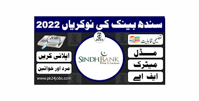 Sindh Bank Jobs 2022 – Government Jobs 2022