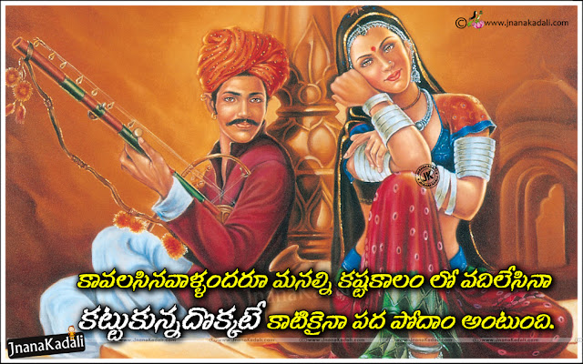 Great Telugu Quotation about Wife-Better half Importance ...