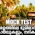 Kerala PSC | Mock Test on Rivers, Backwaters and Geography of Kerala
