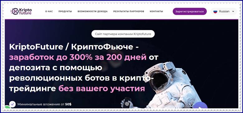 Мошеннический сайт kriptofuture.info – Отзывы, развод, платит или лохотрон? Мошенники