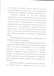 2012-11-23-eperotisi-nikolopoulou-01-page-030