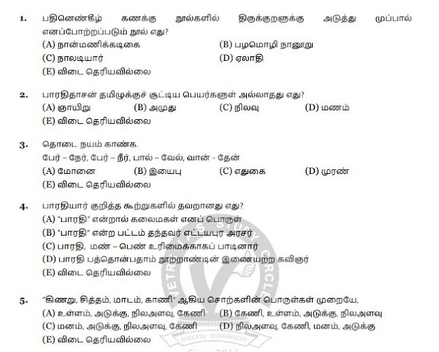 TNPSC Tamil Test Series PDF Collection of Vetri IAS Study Circle / வெற்றி ஐஏஎஸ் TNPSC தமிழ் தேர்வுத் தொடர் PDF