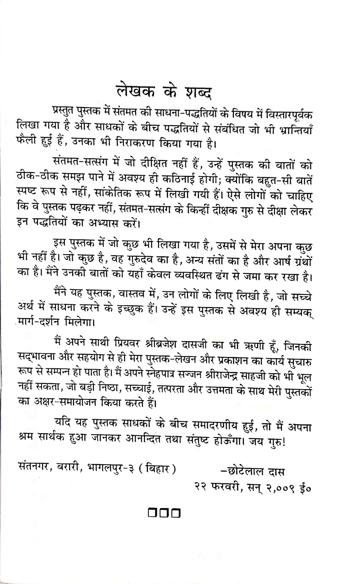 ध्यान में सफलता दिलाने वाली पुस्तक "ध्यानाभ्यास कैसे करें" एक परिचय, ध्यान अभ्यास कैसे करें पुस्तक का लेखकीय