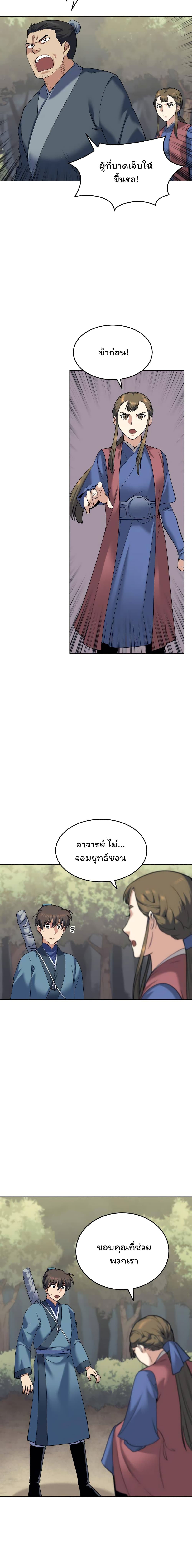 Tale of a Scribe Who Retires to the Countryside ตอนที่ 45