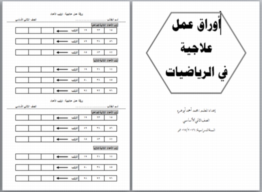 أوراق عمل رياضيات للصف التاسع الفصل الثالث 2024