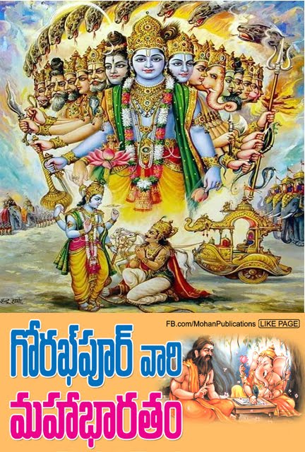 Mahabharat telugu | Mahabharatham by gita press Gorakhpur   గోరఖ్ పూర్ వారి మహాభారతం