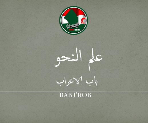 BAB I'RAB