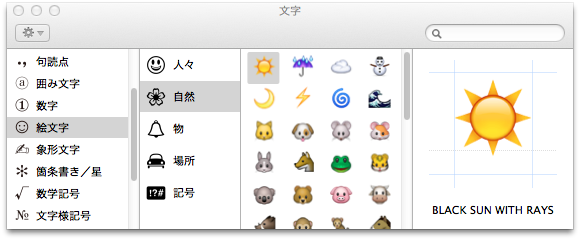 あとで楽するエンジニアリング Os X Lionにおける絵文字の混乱