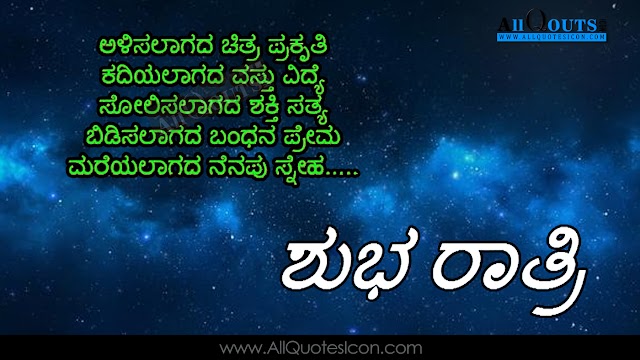 Kannada Good Night Quotes Images HD Wallpapers Best Life Inspirational Kannada Quotes Images
