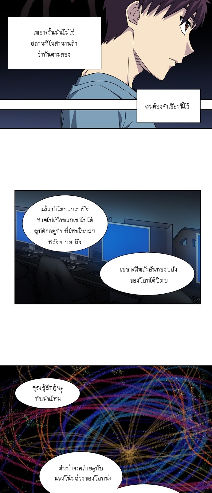 The Gamer เซียนเกม นอกจอ ตอนที่ 282