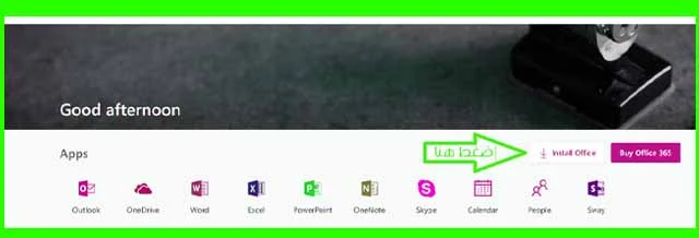 تحميل office 2019 من الموقع الرسمي