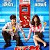 ATM เออรัก เออเร่อ