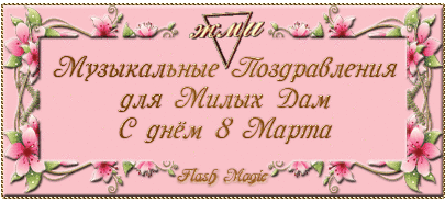 http://26786.8-martas.ru/holiday-8-marta/item2715