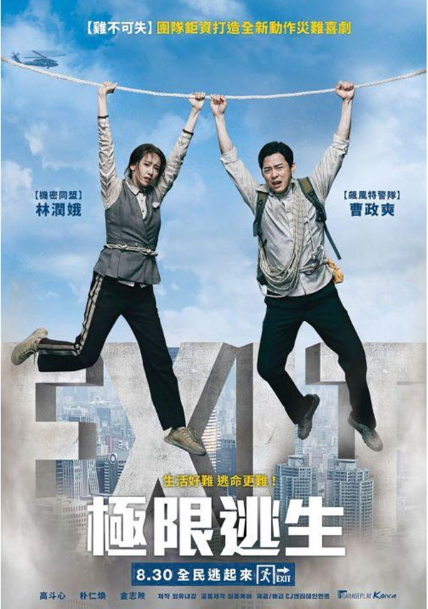 korean movie best EXIT