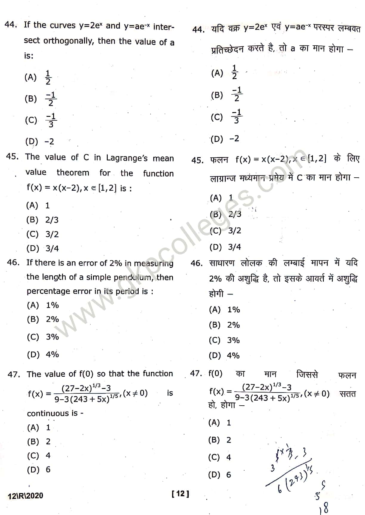 DDU B.Sc. Mathematics Entrance question paper 2020 with Answer key