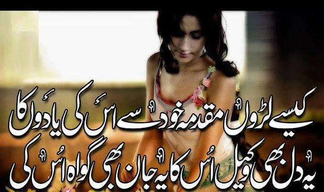 Urdu Poetry Love