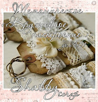 http://shabby-scrap.blogspot.ru/2015/10/blog-post_25.html