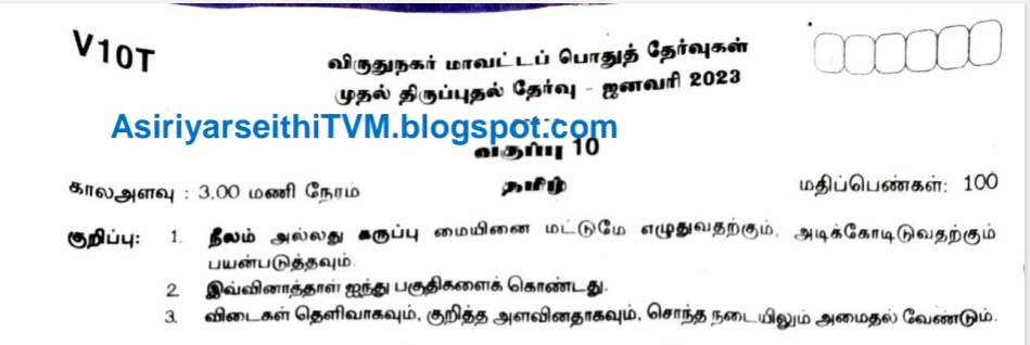 10th Standard First Revision Exam Question Paper - 2023 PDF Tamil
