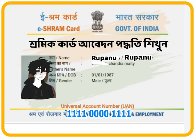 shramik card online registration