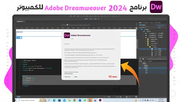 تحميل برنامج adobe dreamweaver مع الكراك