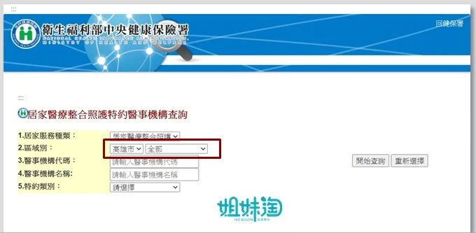 居家醫療照護整合計畫,居家醫療中醫,居家醫療牙醫,居家醫療長照,到府就醫,到宅牙醫