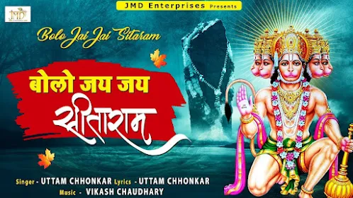 बोलो जय जय सीता राम लिरिक्स हिंदी Bolo Jay Jay Sita Ram Lyrics Hindi