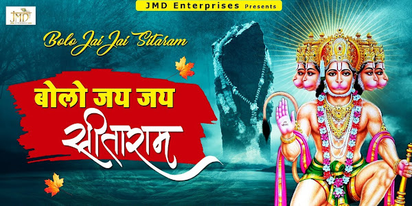 बोलो जय जय सीता राम लिरिक्स Bolo Jay Jay Sita Ram Lyrics