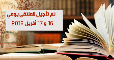 الملتقى الدولي : المخطـوط العربي الواقع والآفاق، المسيلة،الجزائر، 16و 17 أبريل 2018.