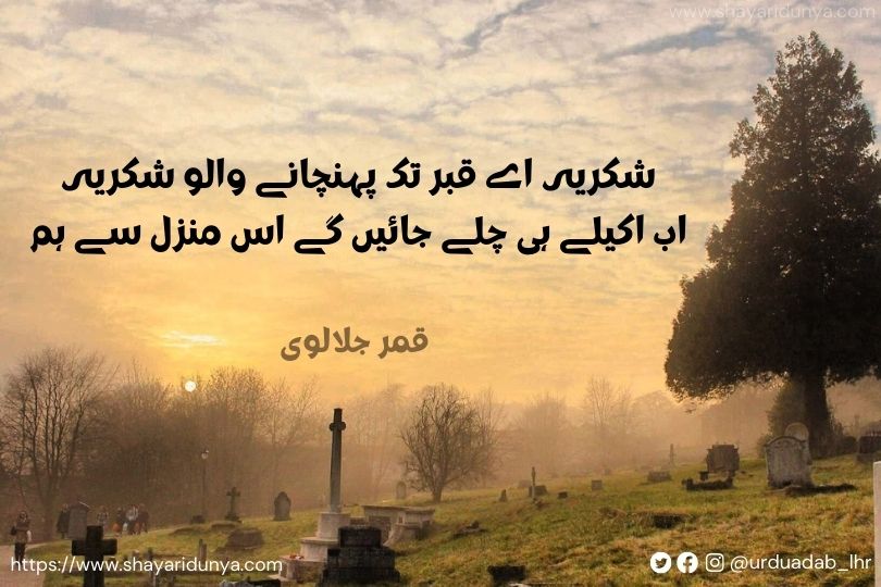 Best Moat Shayari | Maut Status | Death Shayari in Urdu | Urdu Poetry on Moat | Sad Shayari