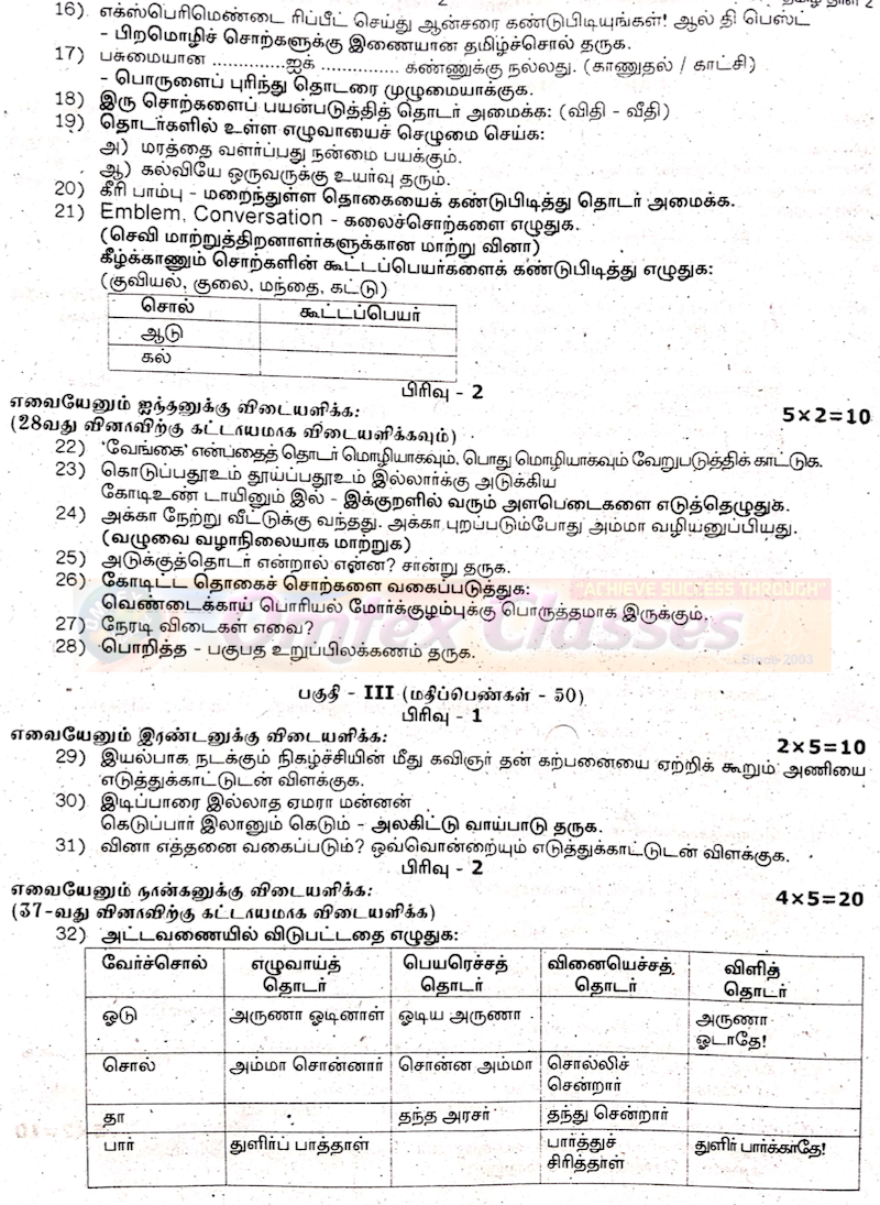 10th Tamil Paper 2 - Quarterly Exam 2019 Original Official Question Paper with Solution September 2019