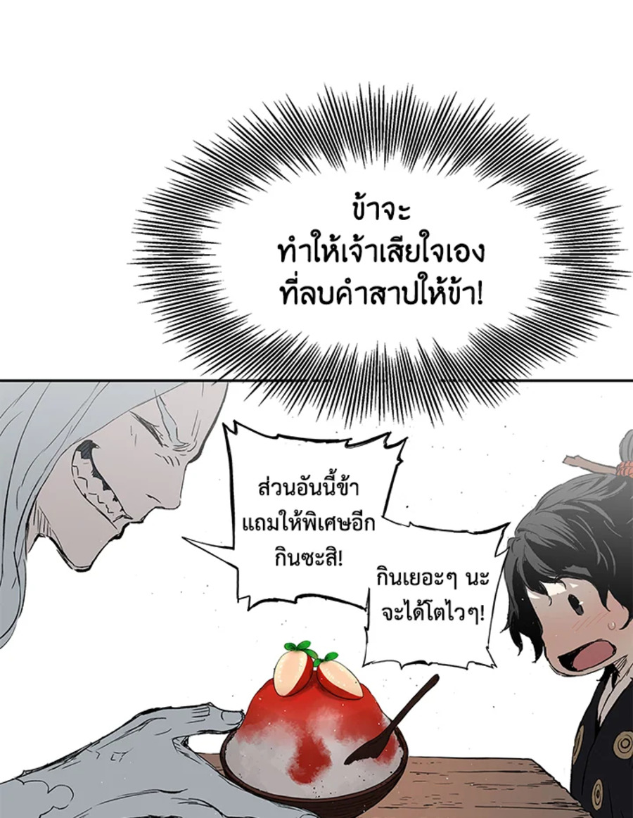 Sword Sheath’s Child เจ้าหนูฝักดาบ ตอนที่ 45