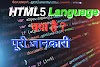 HTML language kya hota hai