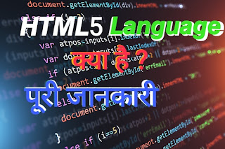 What is HTML language in Hindi
