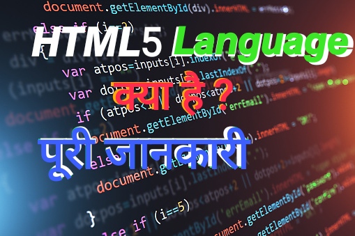 HTML language kya hota hai