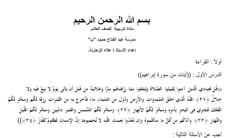 مادة تدريبية في اللغة العربية للصف العاشر-نسخة نهائية