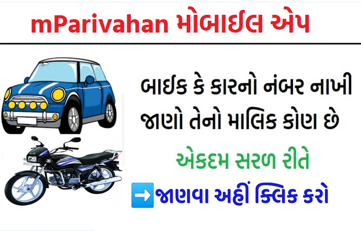 mParivahan App Chak Your vehicle Details
