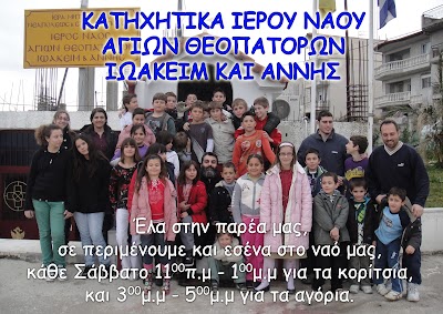 Αφίσα κατηχητικής χρονιάς 2011-2012