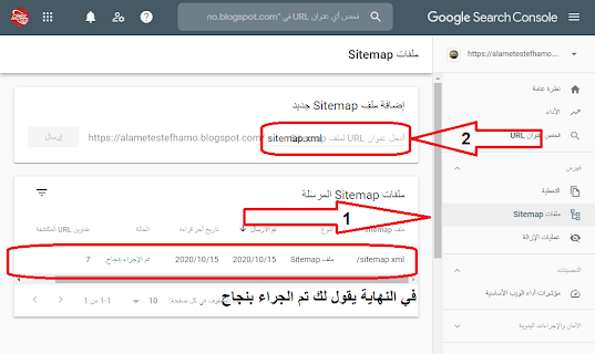 طريقة عمل خريطة Sitemap وملف Robot Txt لأرشفة مقالات بلوجر وتصدر نتائج البحث 2021