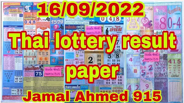 Thailand Lottery result paper 16/09/2022 -Thailand Lottery 100% sure number 16/09/2022