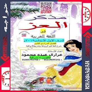 Arabic-School-Books-1st-primary-2nd-term-Khawagah-2019-3