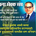  भगवान बुध्दांचा अस्थी कलश सन्मानपूर्वक प्रतिष्ठापित करण्यासाठी व्दितीय बुद्धशासनाचे जागतिक अभियान 