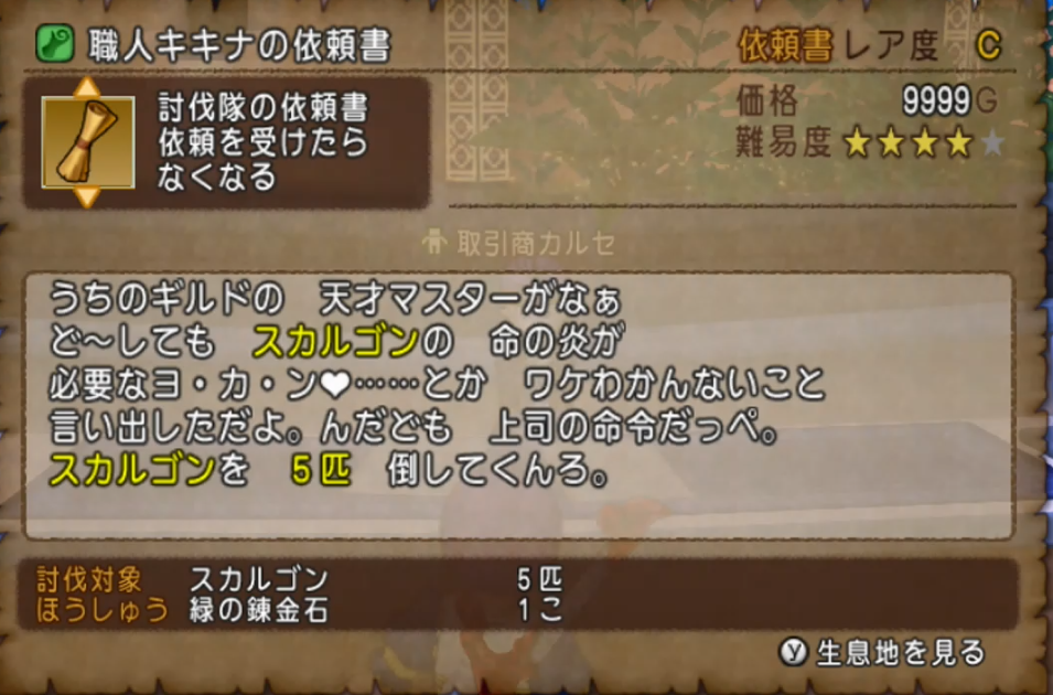 依頼書をバザーで出す時に値段をどうしようか困るものを調べてみました 練金石 小さなメダル 福引き券他 人間男の試練 依頼書をバザーで出す時に値段をどうしようか困るものを調べてみました 練金石 小さなメダル 福引き券他 人間男の試練
