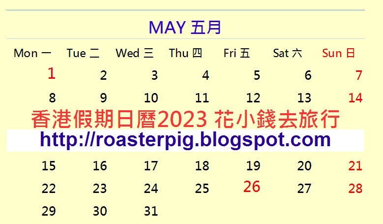 2023年5月香港公眾假期日曆