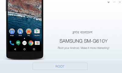 এন্ড্রয়েড ফোন রুট করার সবচেয়ে সহজ এবং ১০০% নিরাপদ উপায়!