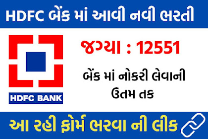 HDFC Bank Bharti 2023 Apply for 12551 Posts