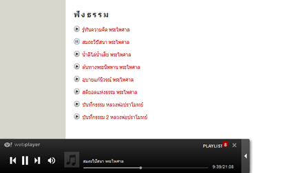 สร้าง Playlists ให้ไฟล์เสียงและวีดีโอด้วย yahoo media player 