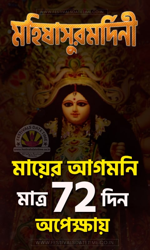 Maa Asche 72 Day Left Status Photo