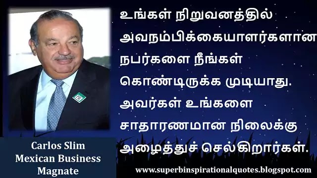 Carlos slim Motivational Quotes in Tamil 14