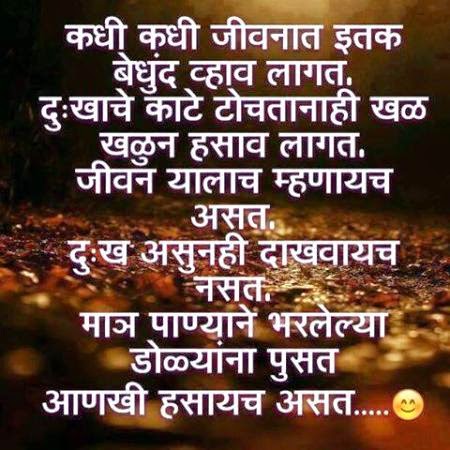 marathi funny inspirational touching life quotes lines ...