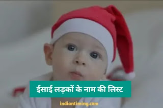 Christian Baby Boy Names in Hindi)